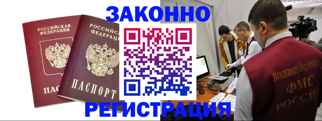 прописка для кредита в Бакале