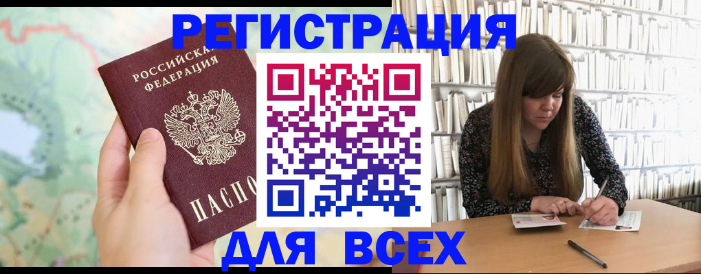 прописка ребенка в Бакале