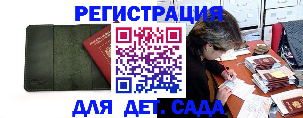 прописка иностранных граждан в Бакале