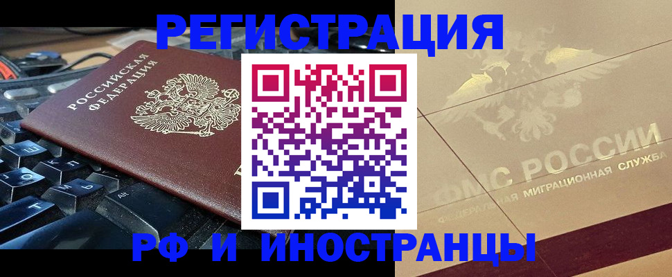 временная регистрация адрес в Бакале