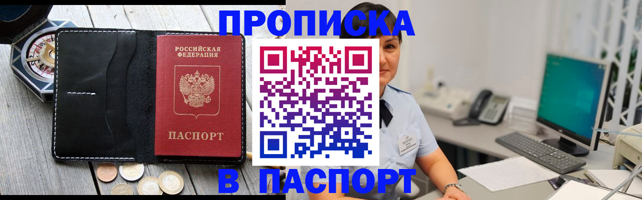 прописка штамп в Бакале