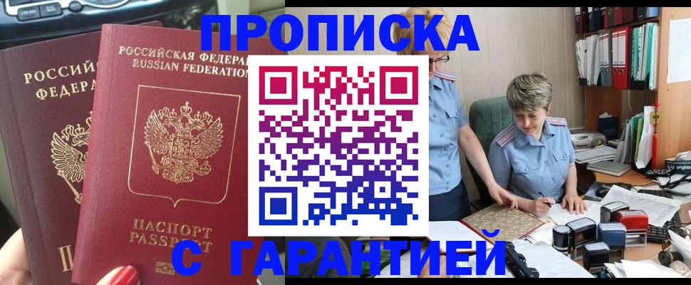 прописка поиск в Бакале